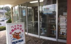 横浜ペットナビの検索結果イメージ