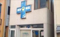 みしま動物病院
