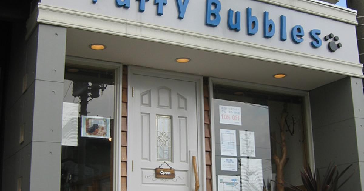 Puffy Bubbles パフィーバブルス ～寒川～｜茅ヶ崎市｜横浜ペットナビ