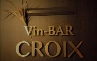 Vin-BAR CROIX　ヴァン－バル クロワ【貸し切りでワンちゃん同伴OKのお店☆】～馬車道～