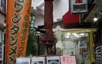 ザ・ラーメン屋【テラス席と店内ワンちゃん同伴OK☆】～日本大通り～