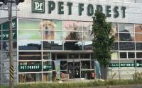 PET FOREST ペットフォレスト湘南平塚店～寒川～