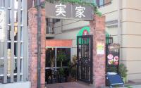 実家【わんちゃんOKの室内テラス席☆】～本牧～
