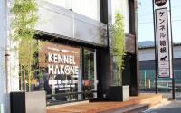 KENNEL HAKONE　ケンネル箱根～箱根・入生田～
