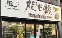 Maniac Reptiles(爬虫類/両生類販売マニアックレプタイルズ)