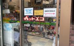 横浜ペットナビの検索結果イメージ