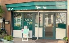 横浜ペットナビの検索結果イメージ