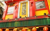 蓮香園新館【小・中・大型犬も店内OK☆】~中華街~