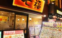 七福【2階のテラス席はワンちゃん同伴OK☆※土日は要事前連絡】~元町・中華街~