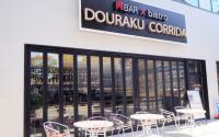 DOURAKU CORRIDA ドウラクコリーダ港山下ナナイロ店【テラス席はわんちゃん同伴OK☆】~元町・中華街~