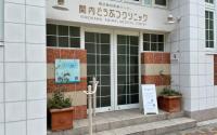 横浜動物医療センター 関内どうぶつクリニック