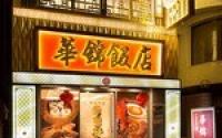 華錦飯店【小型犬でキャリーバッグに入れての入店であればOK☆】~元町・中華街~