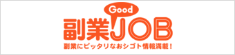 副業GoodJOB