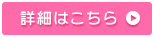 この施設の詳細へ